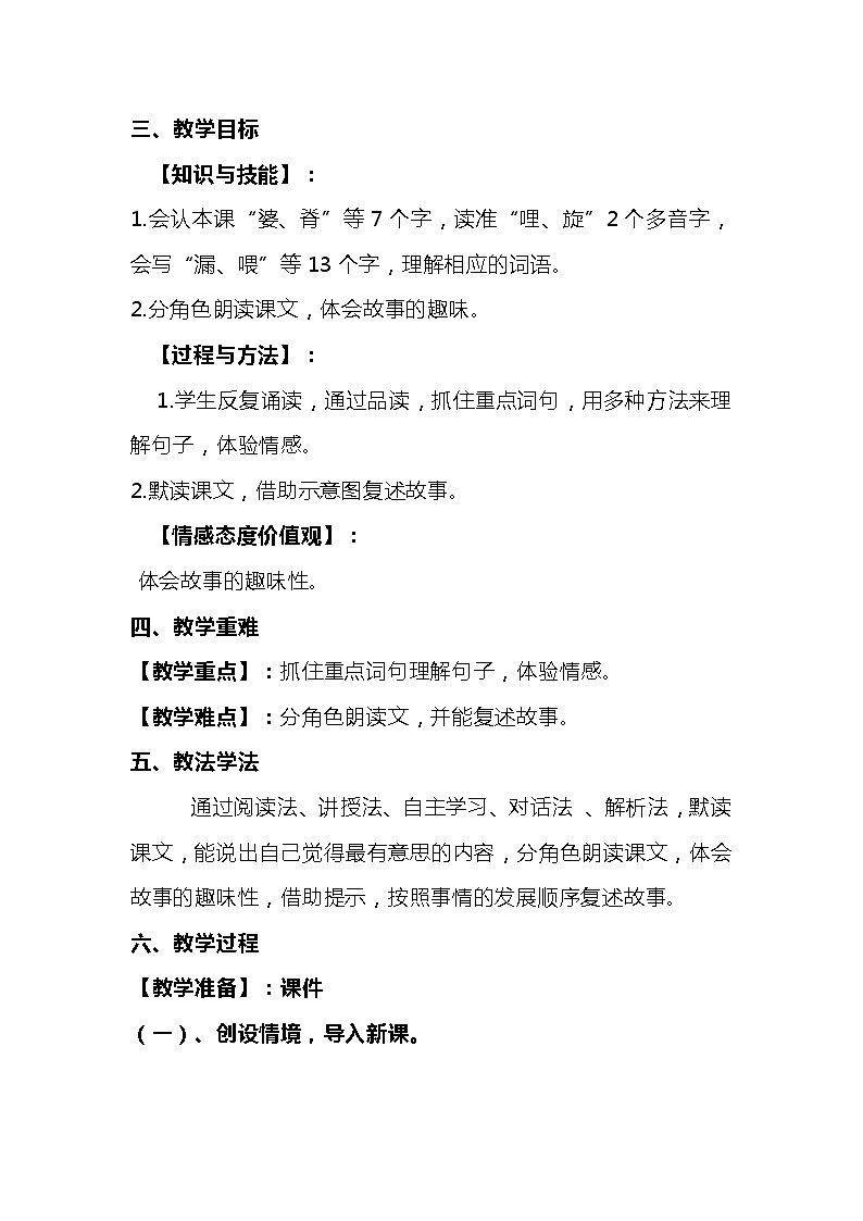 2023-2024年部编版语文三年级下册第八单元第三课时《漏》说课稿附反思含板书及知识点汇总02
