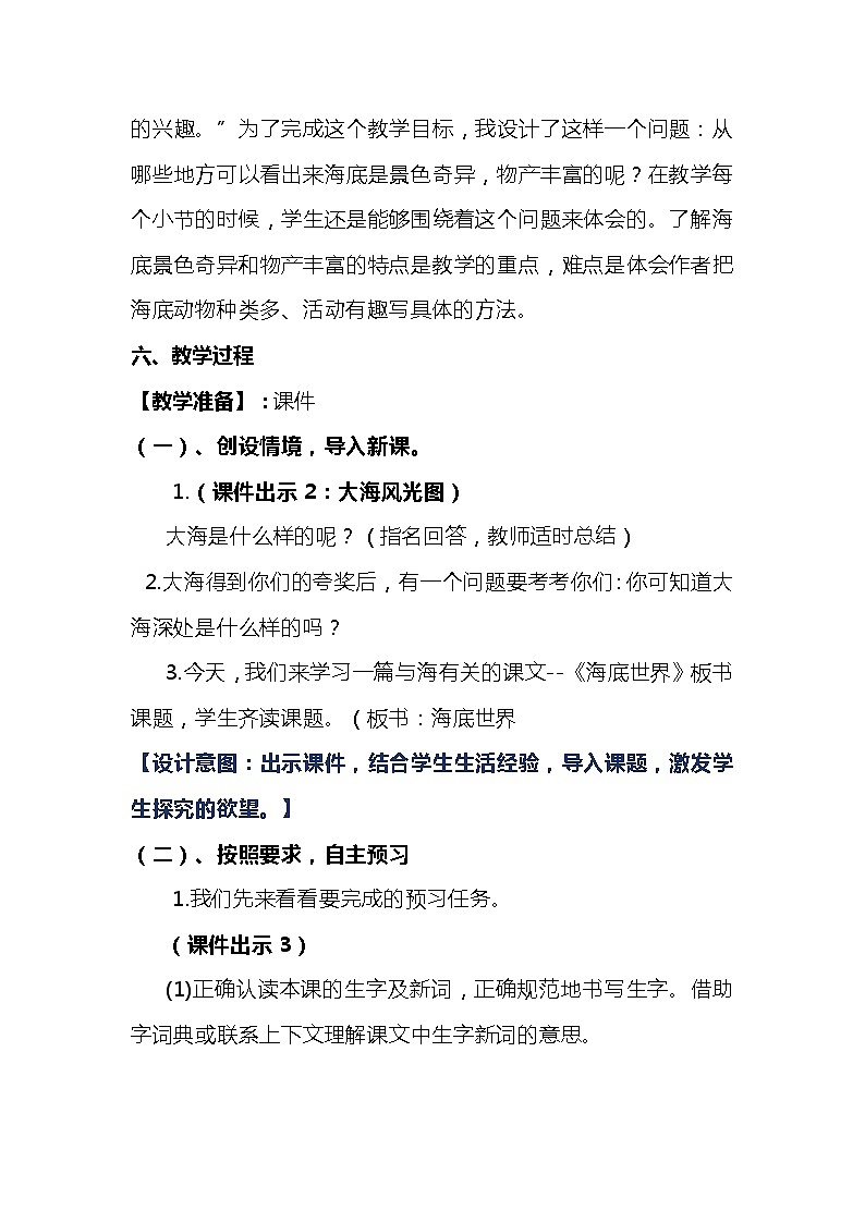 2023-2024年部编版语文三年级下册第七单元第二课时《海底世界》说课稿附反思含板书及知识点汇总第3页