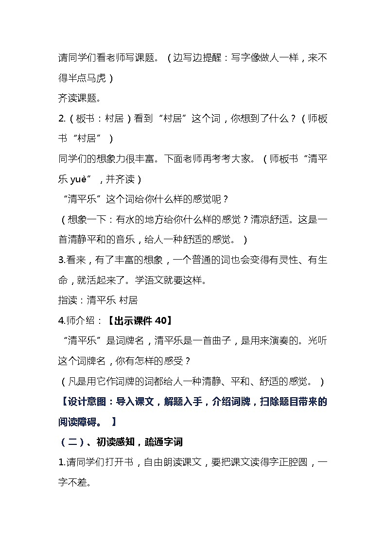 2023-2024年部编版语文四年级下册第一单元第一课时古诗三首《清平乐·村居》说课稿附反思含板书及知识点汇总03
