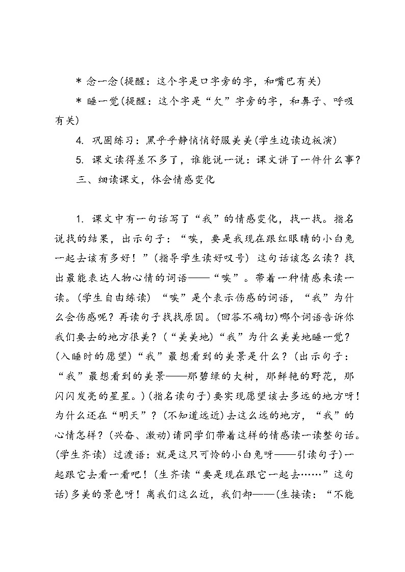 语文一年级统编版9《明天要远足》教学设计第3页