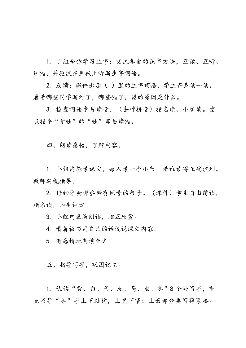 语文一年级统编版12《雪地里的小画家》教学设计03