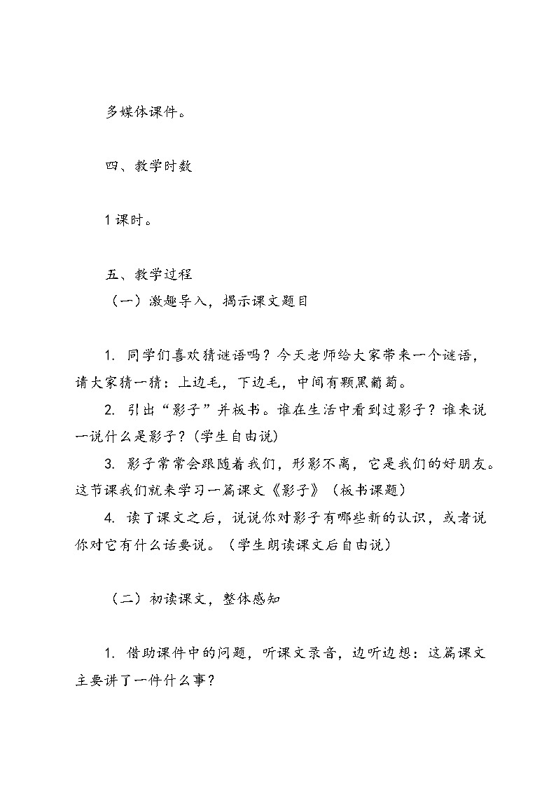 语文一年级统编版5《影子》教学设计第2页