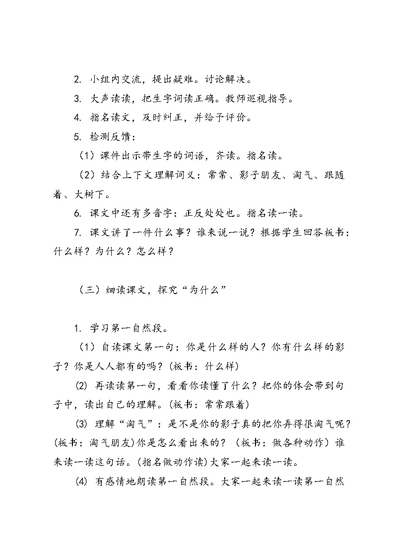 语文一年级统编版5《影子》教学设计第3页