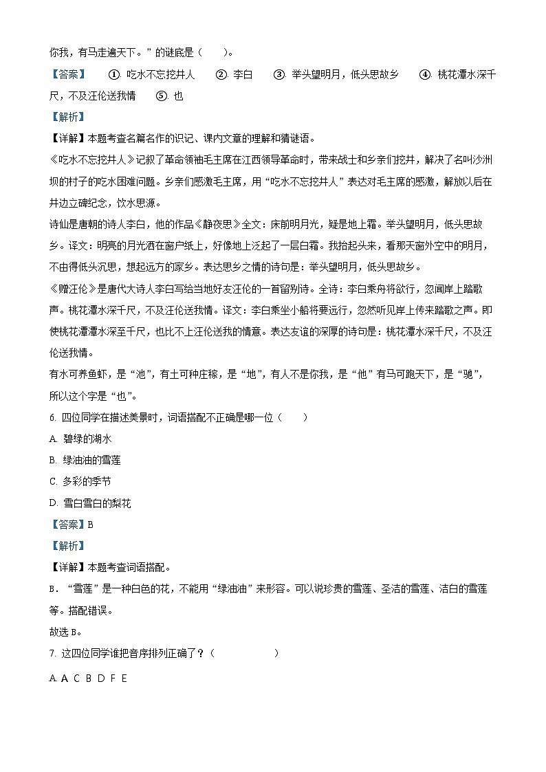 精品解析：2022-2023学年内蒙古自治区鄂尔多斯市康巴什区第三小学部编版一年级下册期中考试语文试卷（解析版）第3页