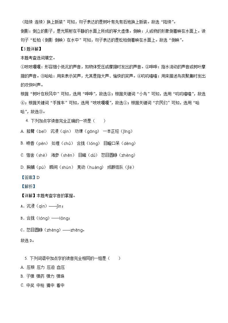 精品解析：2023-2024学年河南省郑州市高新技术产业开发区部编版三年级上册期末考试语文试卷（解析版）第2页