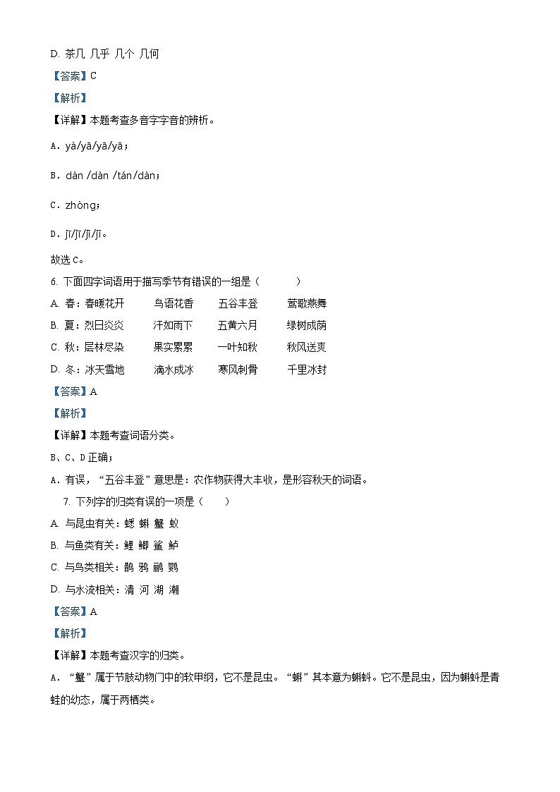 精品解析：2023-2024学年河南省郑州市高新技术产业开发区部编版三年级上册期末考试语文试卷（解析版）第3页