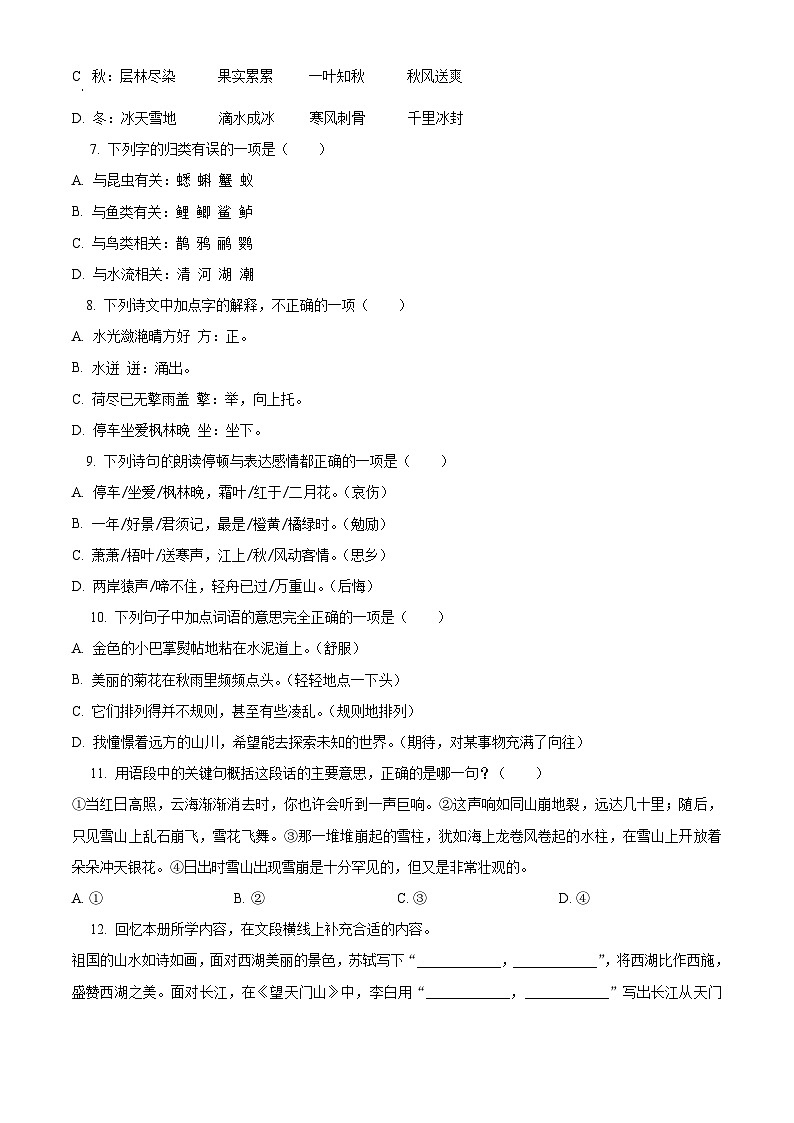 精品解析：2023-2024学年河南省郑州市高新技术产业开发区部编版三年级上册期末考试语文试卷（原卷版）第2页