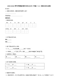 2023-2024学年河南省郑州市巩义市部编版三年级上册期末考试语文试卷（原卷版+解析版）