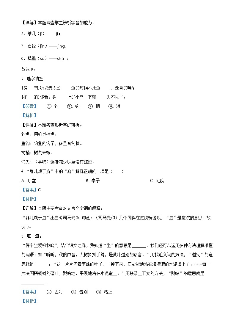 2023-2024学年江西省南昌市西湖区部编版三年级上册期末考试语文试卷（原卷版+解析版）02