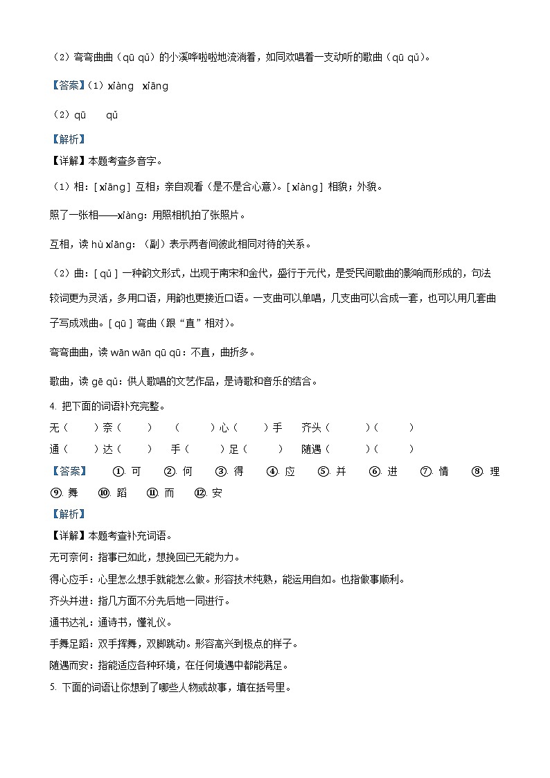 精品解析：2023-2024学年辽宁省抚顺市新抚区部编版四年级上册期末考试语文试卷（解析版）第2页