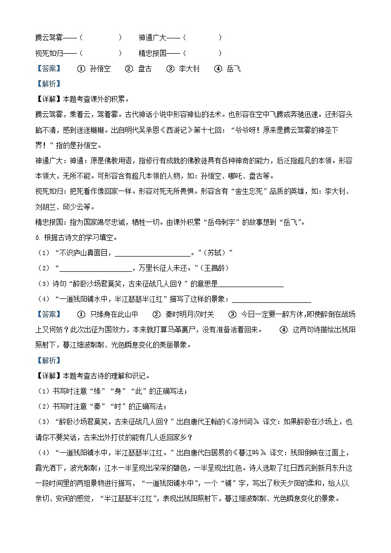 精品解析：2023-2024学年辽宁省抚顺市新抚区部编版四年级上册期末考试语文试卷（解析版）第3页