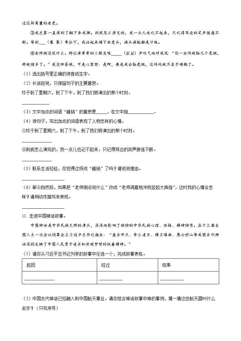 精品解析：2023-2024学年山东省青岛市莱西市部编版四年级上册期末考试语文试卷（原卷版）第3页