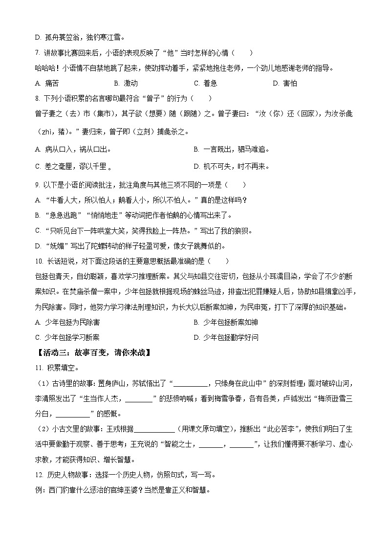 2023-2024学年山东省潍坊市部编版四年级上册期末考试语文试卷（原卷版+解析版）02