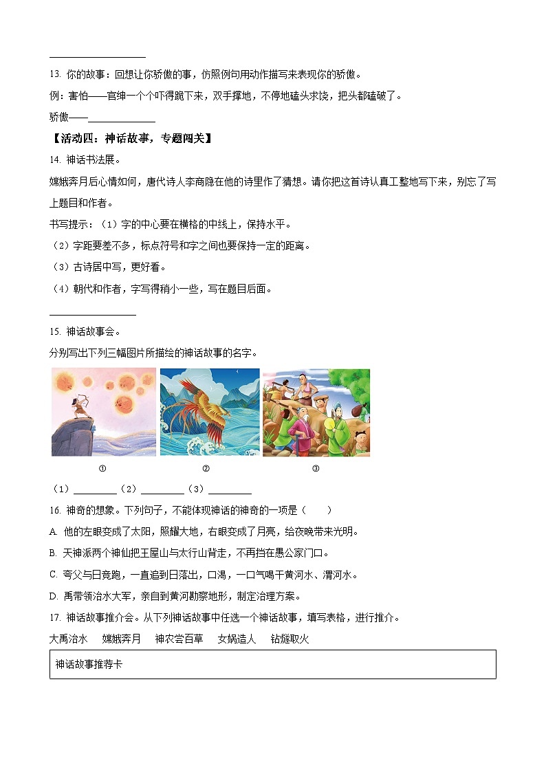 2023-2024学年山东省潍坊市部编版四年级上册期末考试语文试卷（原卷版+解析版）03
