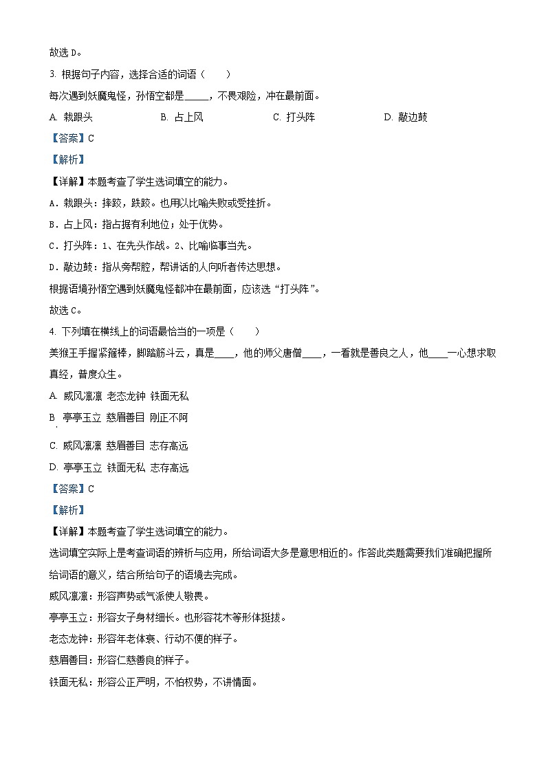 2023-2024学年山东省潍坊市部编版四年级上册期末考试语文试卷（原卷版+解析版）02
