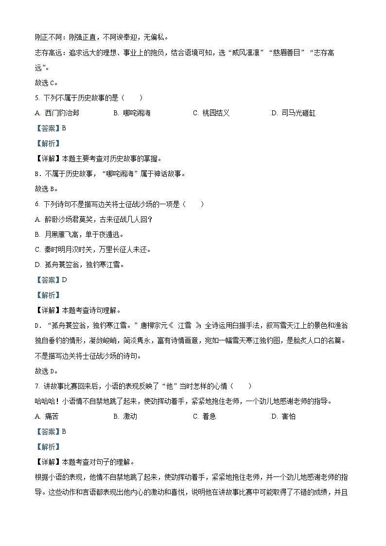 2023-2024学年山东省潍坊市部编版四年级上册期末考试语文试卷（原卷版+解析版）03