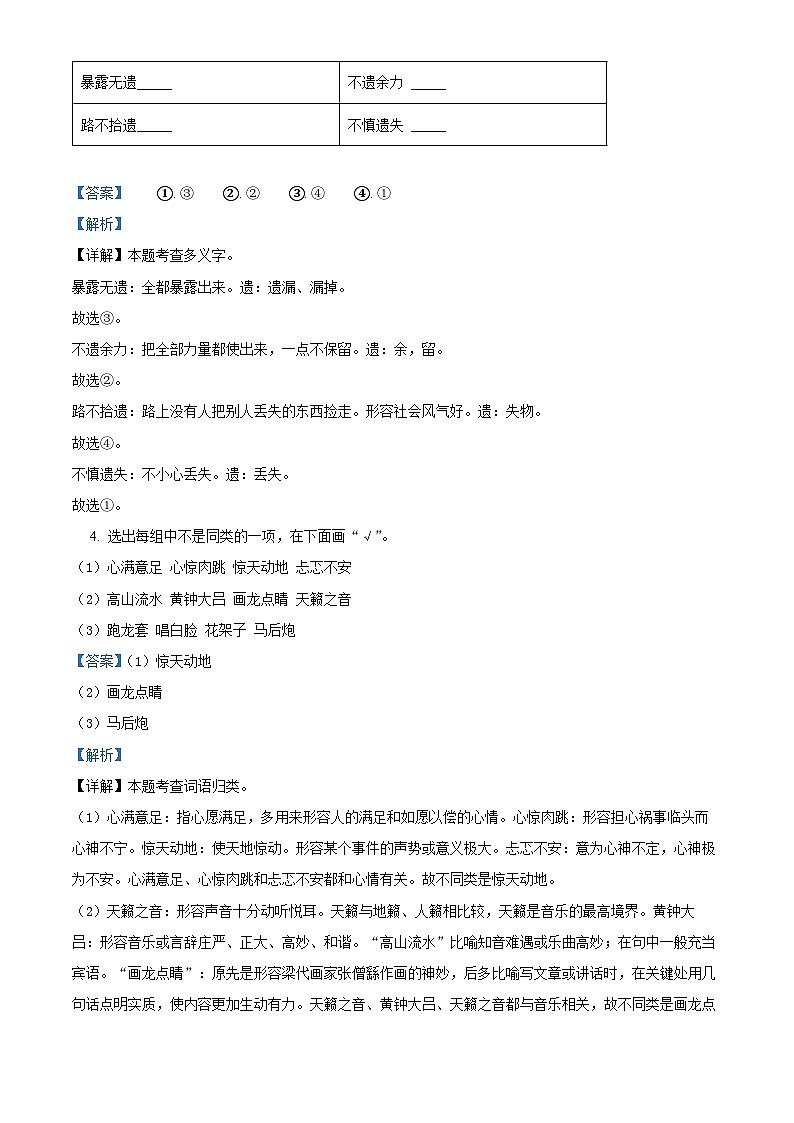 精品解析：2023-2024学年陕西省西安市灞桥区部编版六年级上册期末考试语文试卷（解析版）第2页