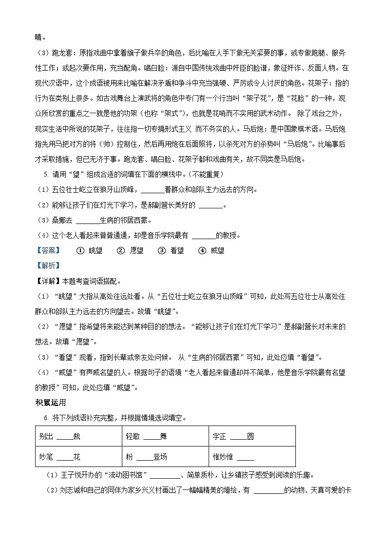 精品解析：2023-2024学年陕西省西安市灞桥区部编版六年级上册期末考试语文试卷（解析版）第3页