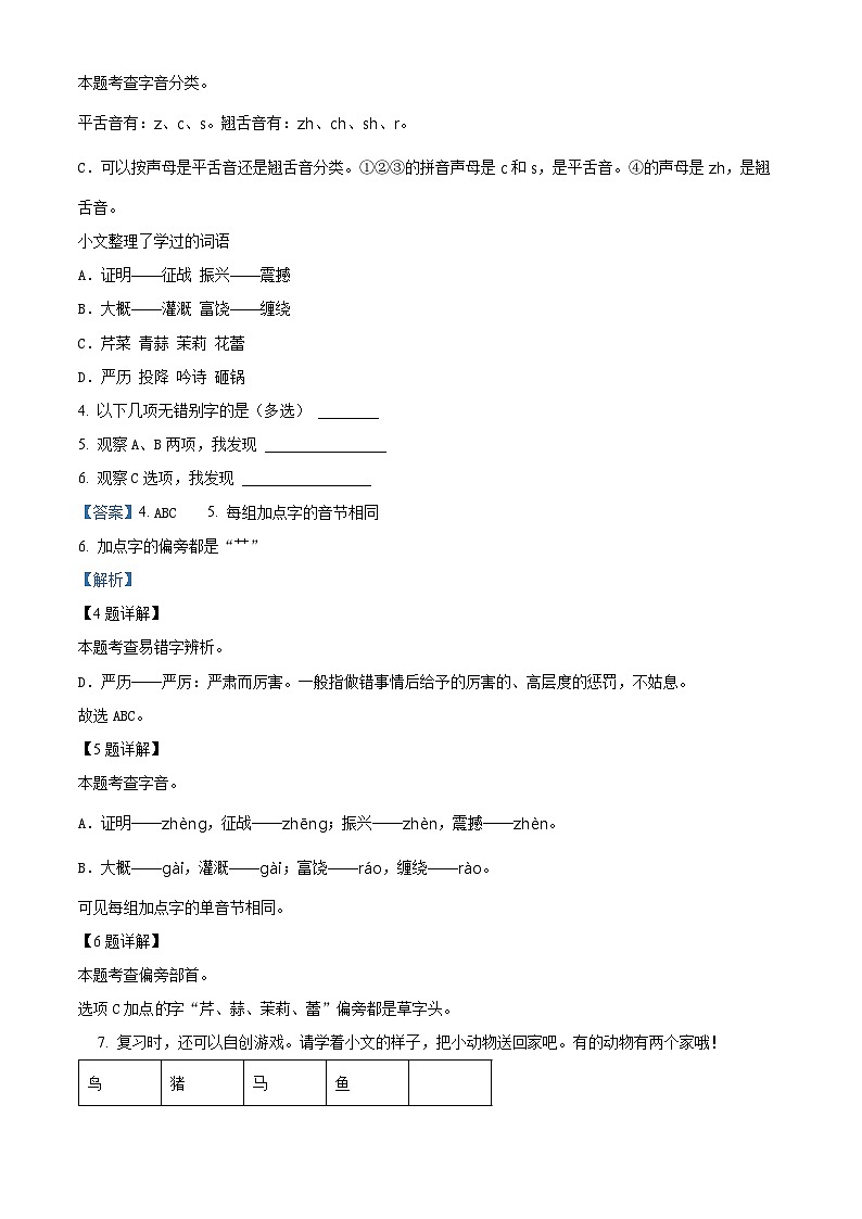 2023-2024学年浙江省杭州市西湖区部编版四年级上册期末考试语文试卷（原卷版+解析版）02