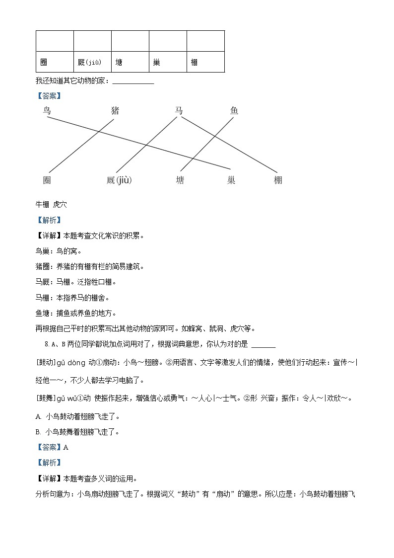 2023-2024学年浙江省杭州市西湖区部编版四年级上册期末考试语文试卷（原卷版+解析版）03