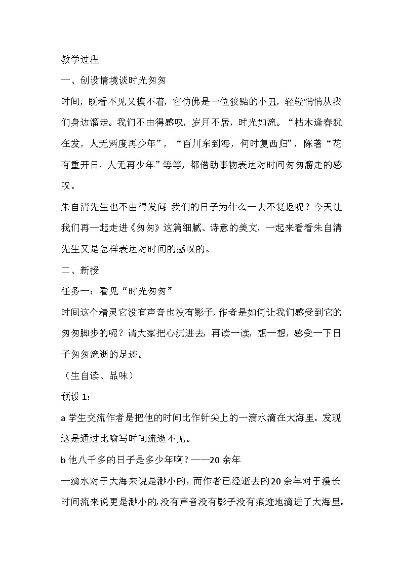 部编版语文六年级下册《匆匆》教学设计第2页