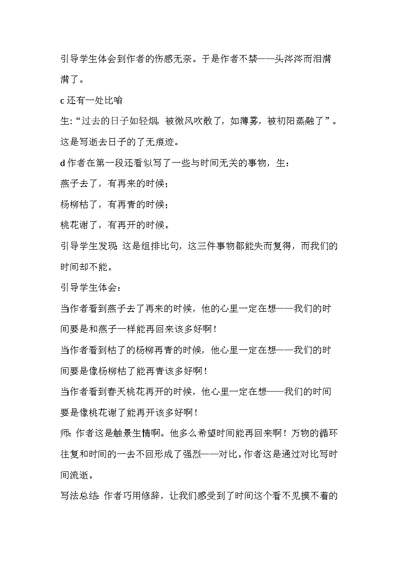 部编版语文六年级下册《匆匆》教学设计第3页