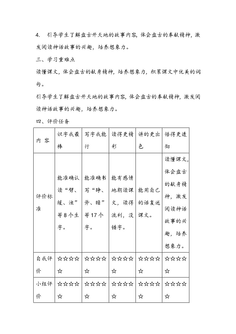 部编版语文四年级上册《盘古开天地》教学设计02