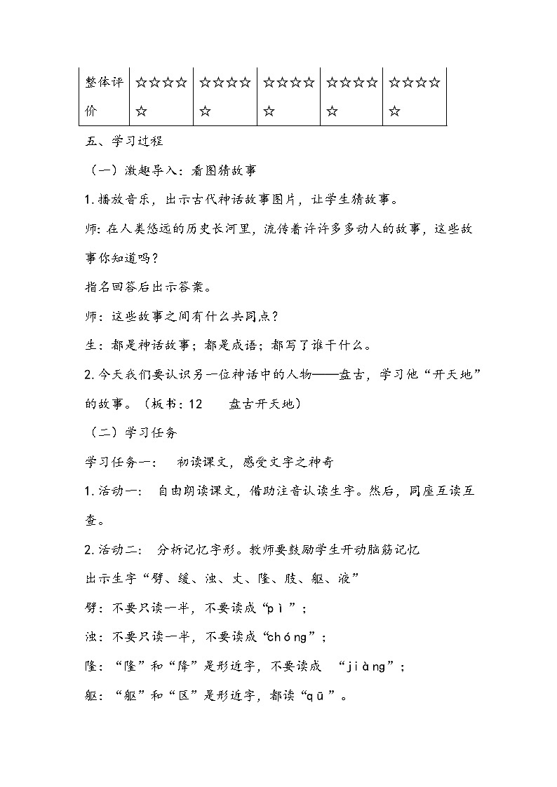 部编版语文四年级上册《盘古开天地》教学设计03