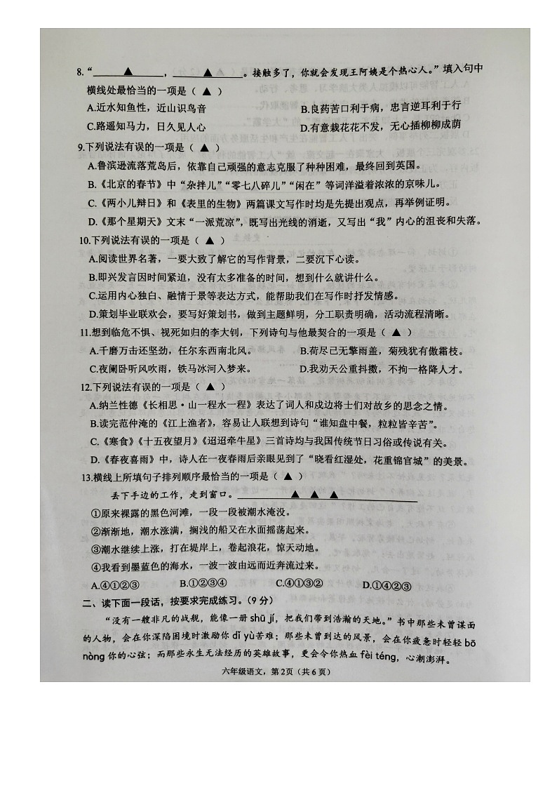 江苏省南通市海安市2022-2023学年六年级下学期期末学业质量监测语文试卷第2页