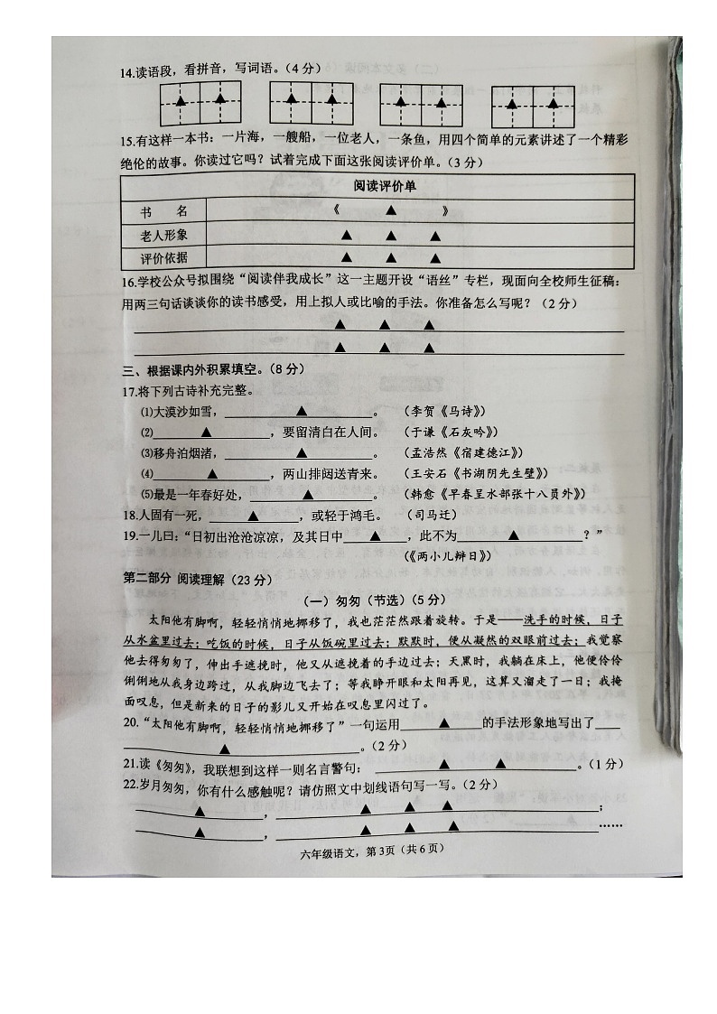江苏省南通市海安市2022-2023学年六年级下学期期末学业质量监测语文试卷第3页