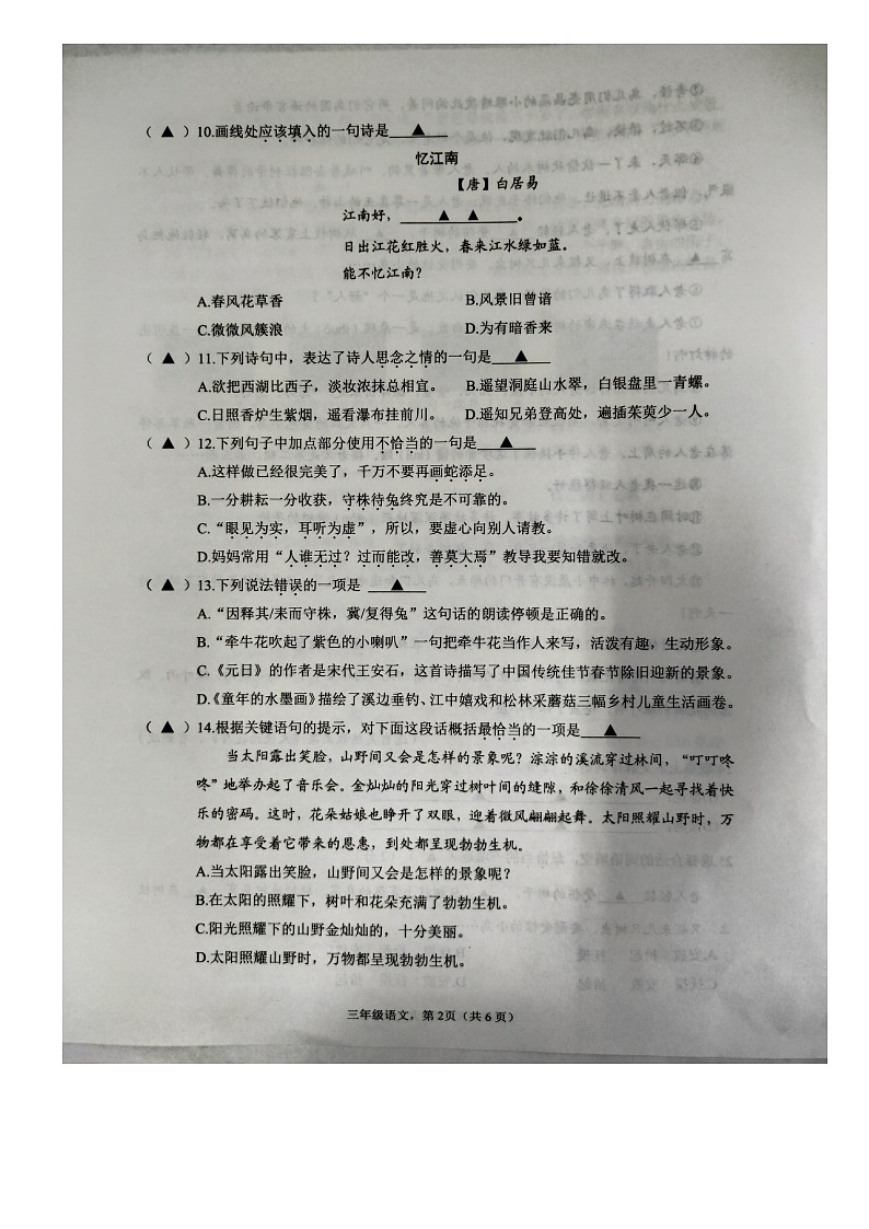 江苏省南通市海安市2022-2023学年三年级下学期期末学业质量监测语文试卷第2页