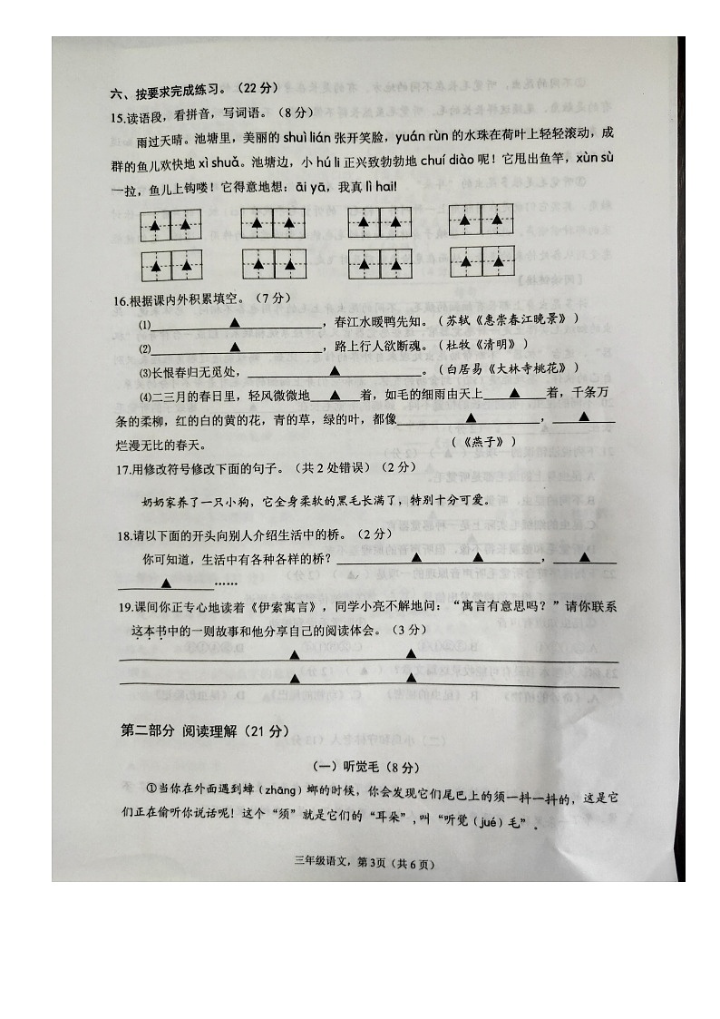 江苏省南通市海安市2022-2023学年三年级下学期期末学业质量监测语文试卷第3页