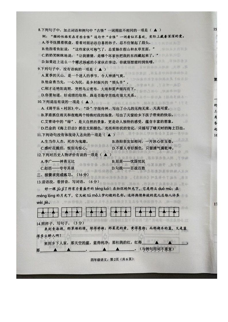 江苏省南通市海安市2022-2023学年四年级下学期期末语文试题第2页