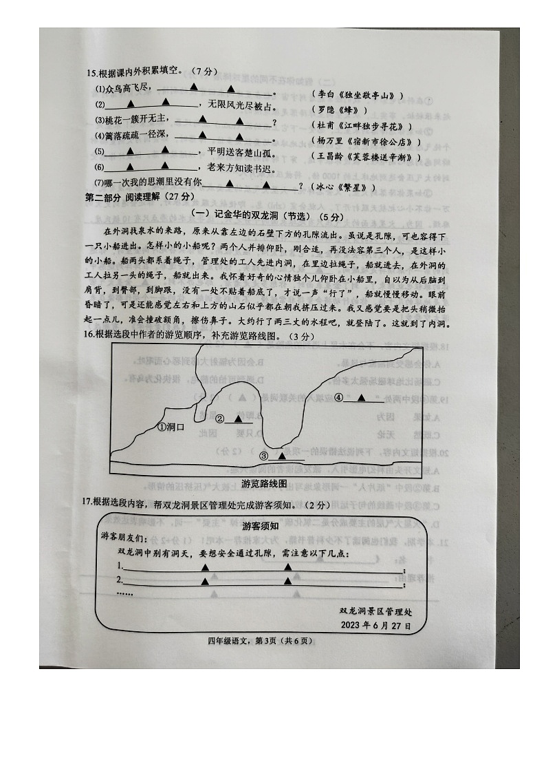 江苏省南通市海安市2022-2023学年四年级下学期期末语文试题第3页