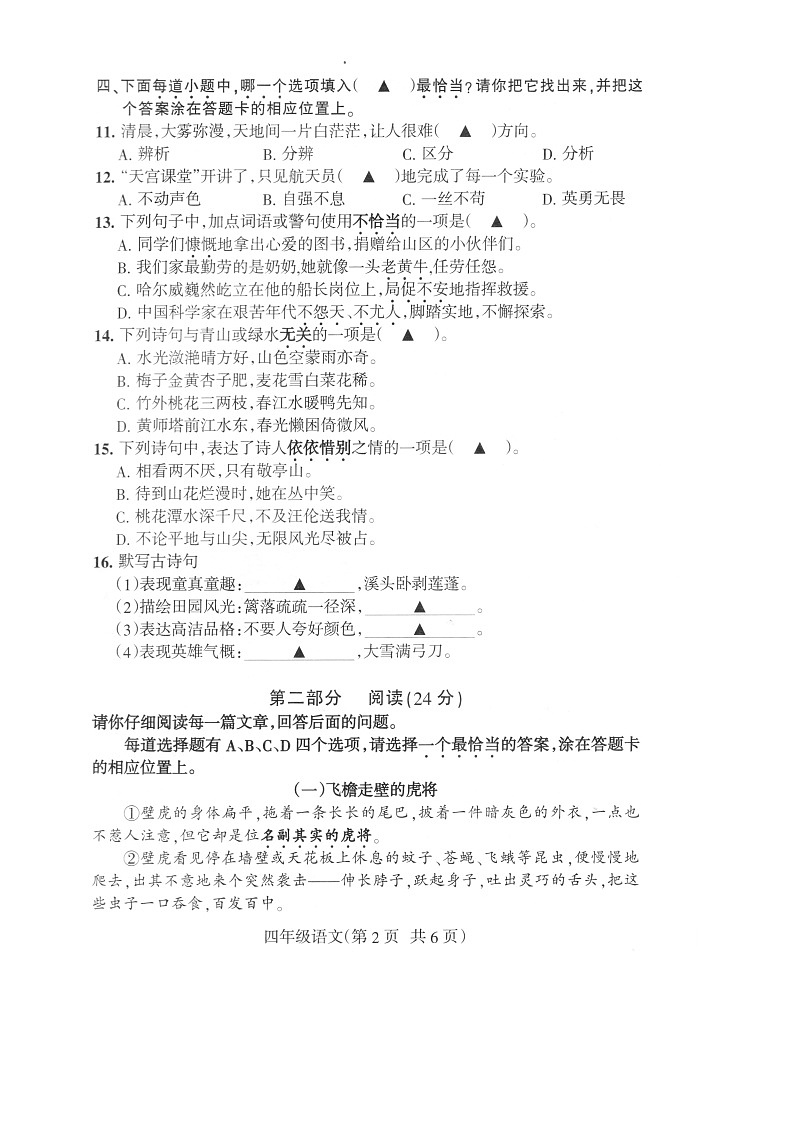 江苏省南通市海门区2022-2023学年四年级下学期期末语文试题第2页