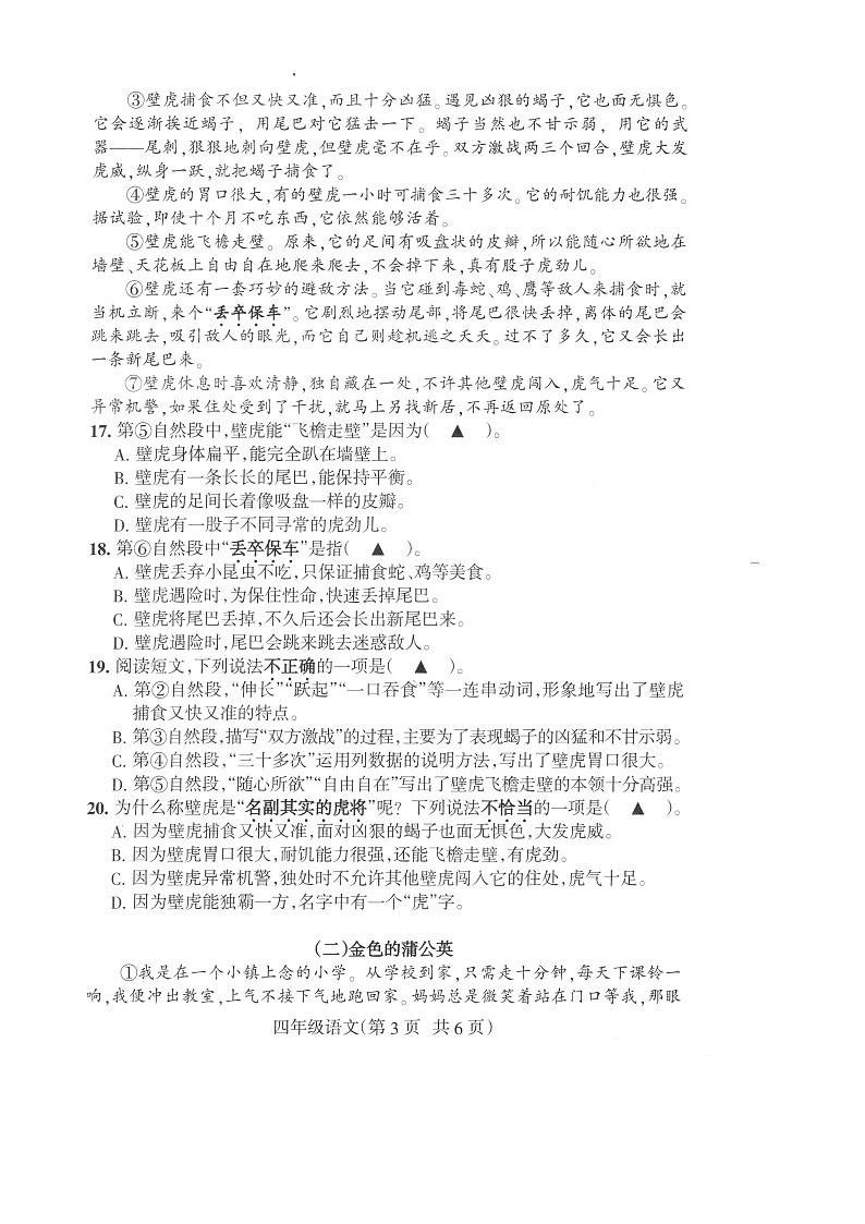 江苏省南通市海门区2022-2023学年四年级下学期期末语文试题第3页