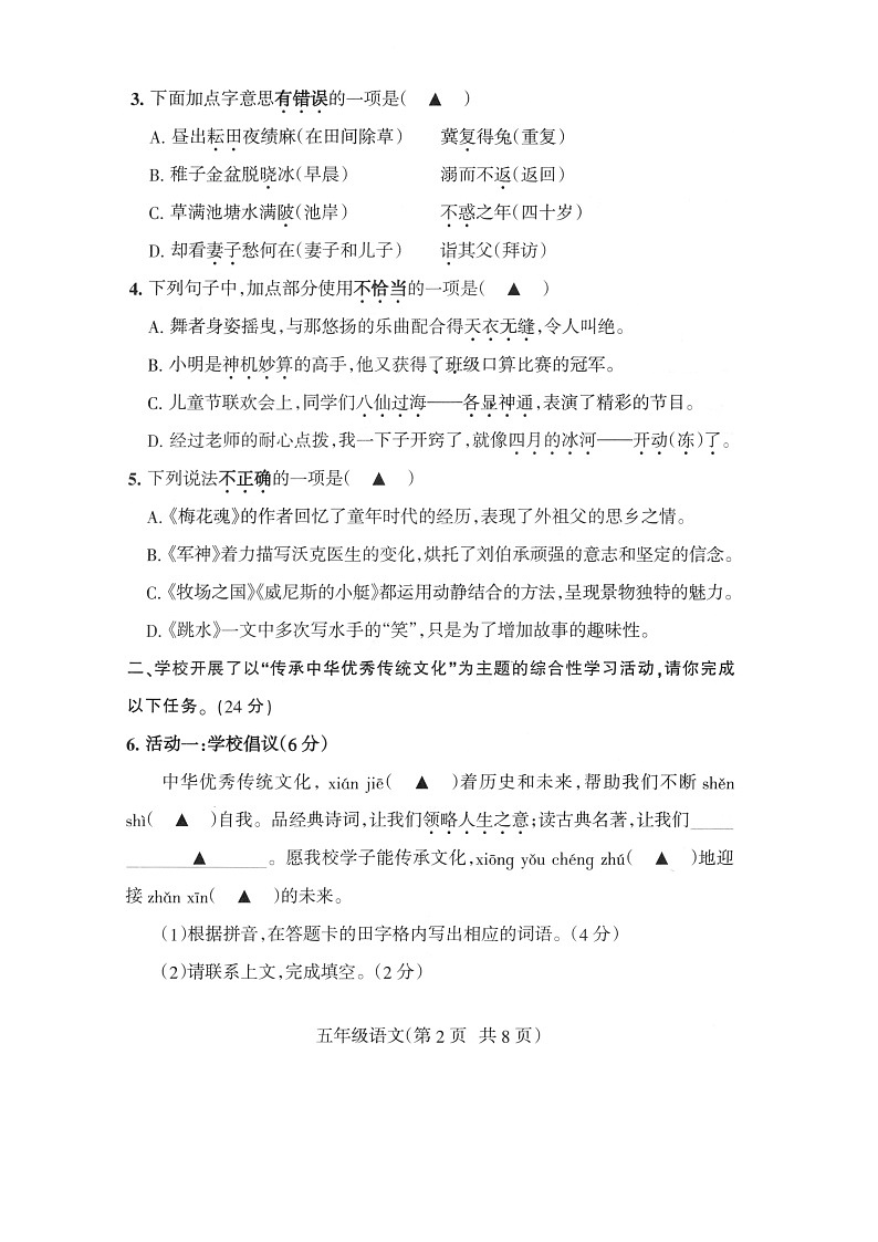 江苏省南通市海门区2022-2023学年五年级下学期期末语文试题第2页