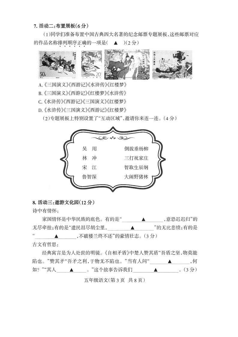 江苏省南通市海门区2022-2023学年五年级下学期期末语文试题第3页