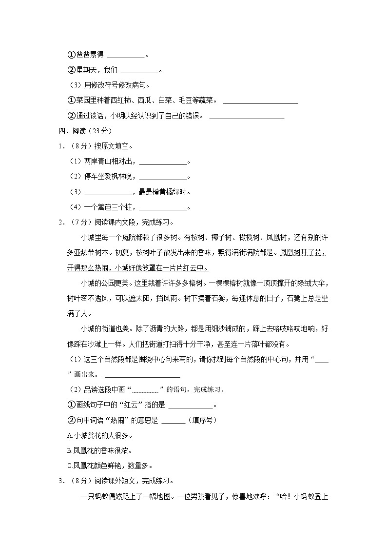 2023-2024学年广东省梅州市梅县区三年级上学期期末语文试卷（含答案）02