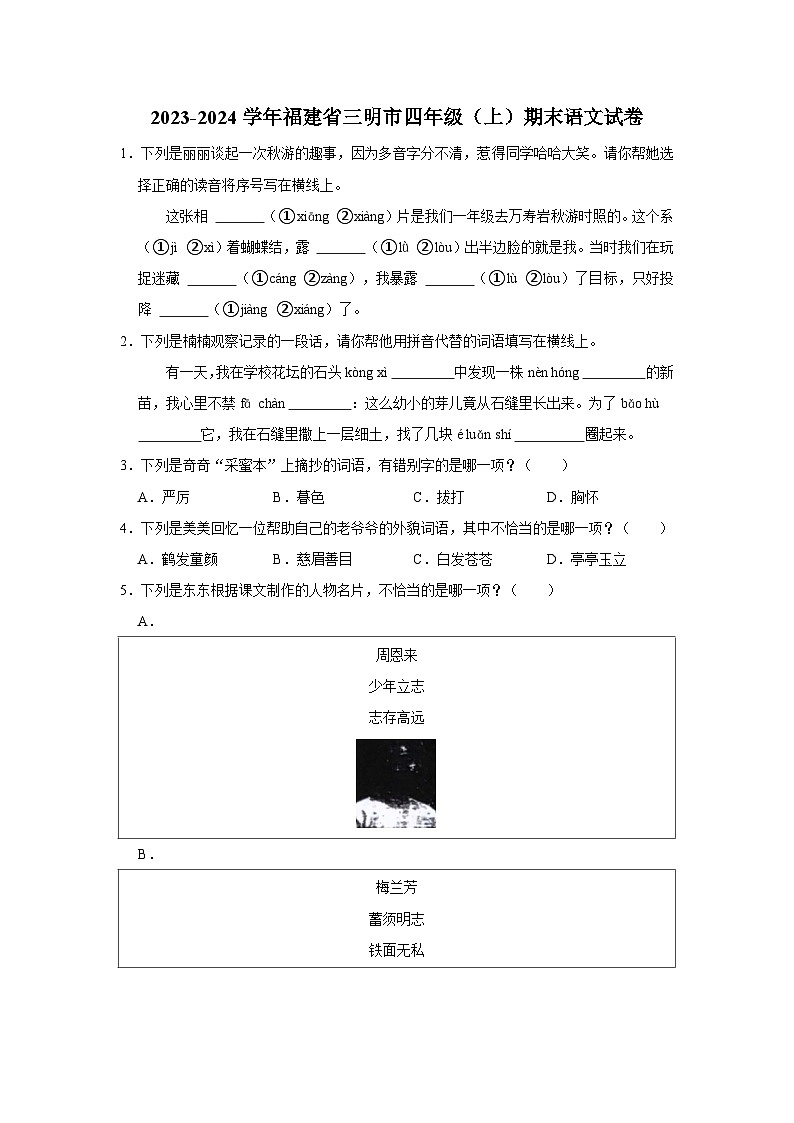 2023-2024学年福建省三明市四年级上学期期末语文试卷（含答案）第1页