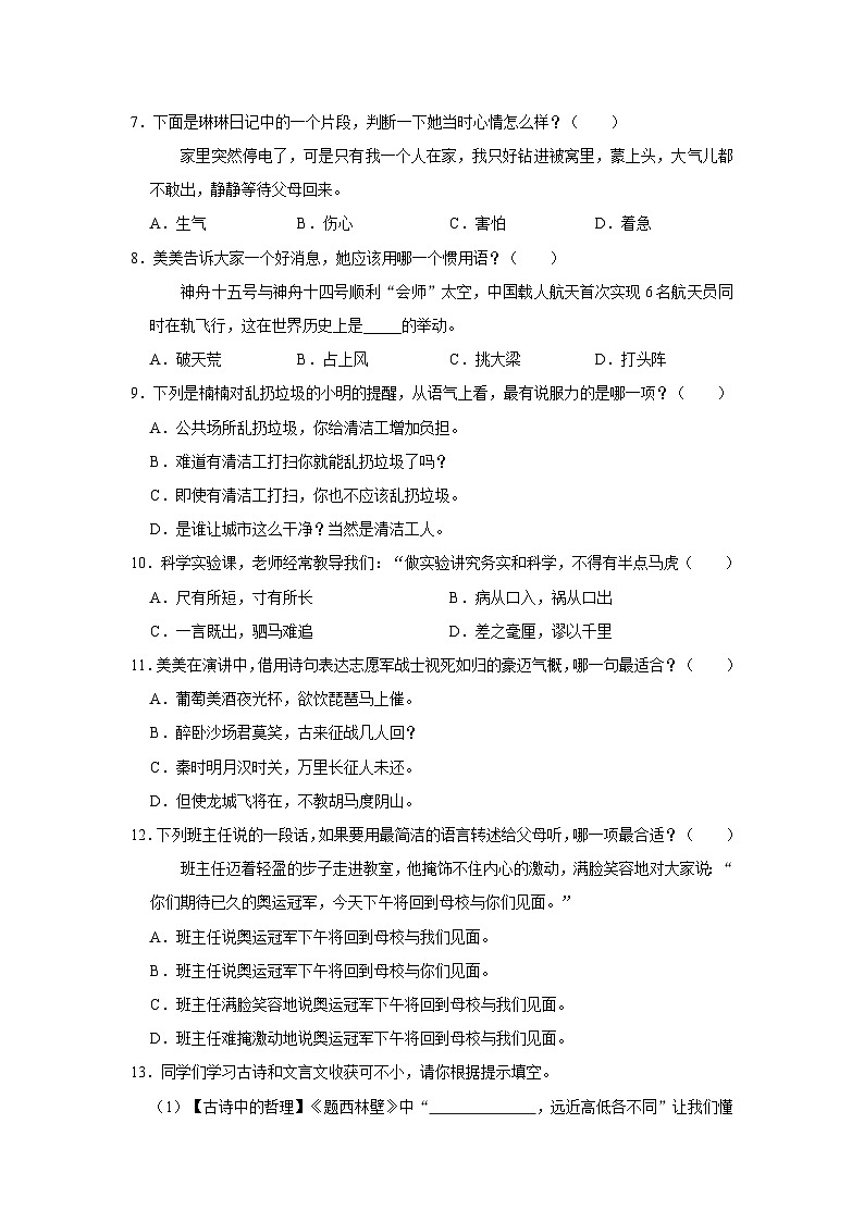 2023-2024学年福建省三明市四年级上学期期末语文试卷（含答案）第3页
