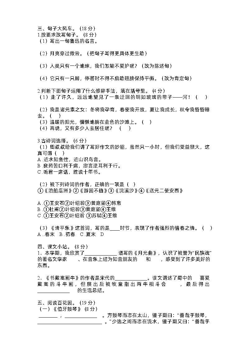 湖南省祁阳市2023-2024学年六年级下学期3月模拟预测语文试题02
