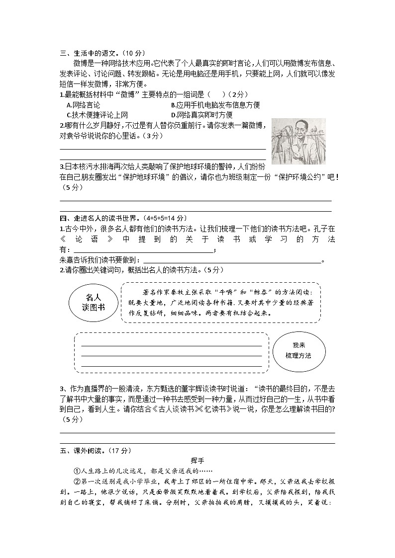湖北省孝感市云梦县2023-2024学年五年级上学期期末语文试卷第2页