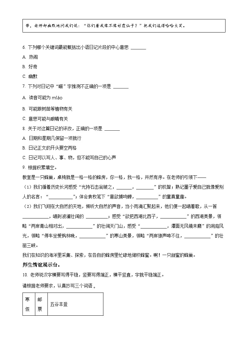2023-2024学年山东省潍坊市诸城市部编版三年级上册期末考试语文试卷（原卷版+解析版）02