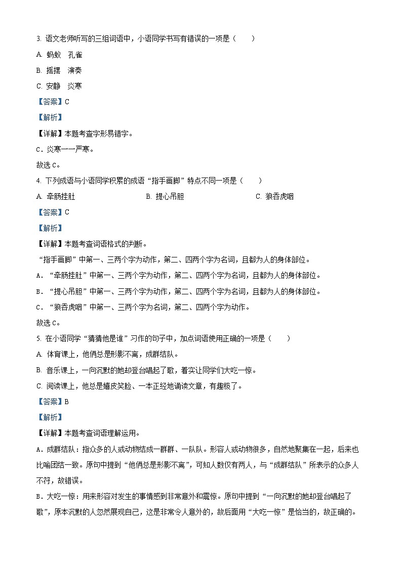 2023-2024学年山东省潍坊市诸城市部编版三年级上册期末考试语文试卷（原卷版+解析版）02