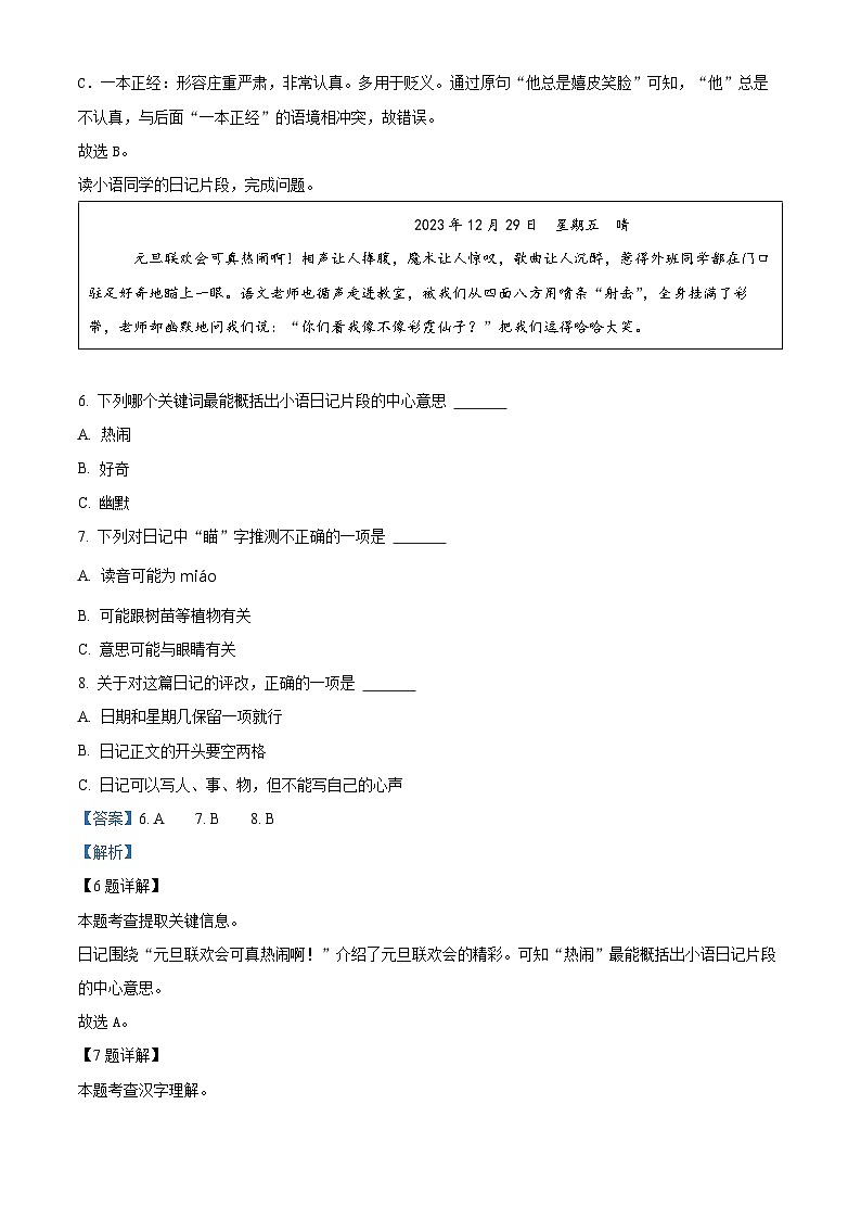 2023-2024学年山东省潍坊市诸城市部编版三年级上册期末考试语文试卷（原卷版+解析版）03