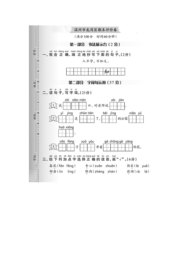浙江省温州市龙湾区2021-2022学年一年级下学期期末语文试题第1页