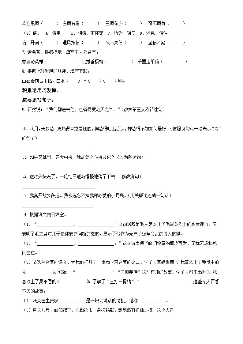 2022-2023学年甘肃省定西市陇西县思源实验学校部编版五年级下册期中考试语文试卷（原卷版+解析版）02