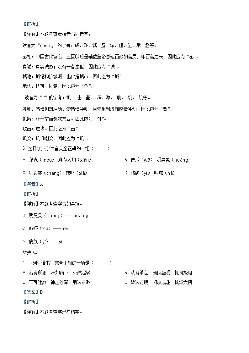 2022-2023学年甘肃省定西市陇西县思源实验学校部编版五年级下册期中考试语文试卷（原卷版+解析版）02