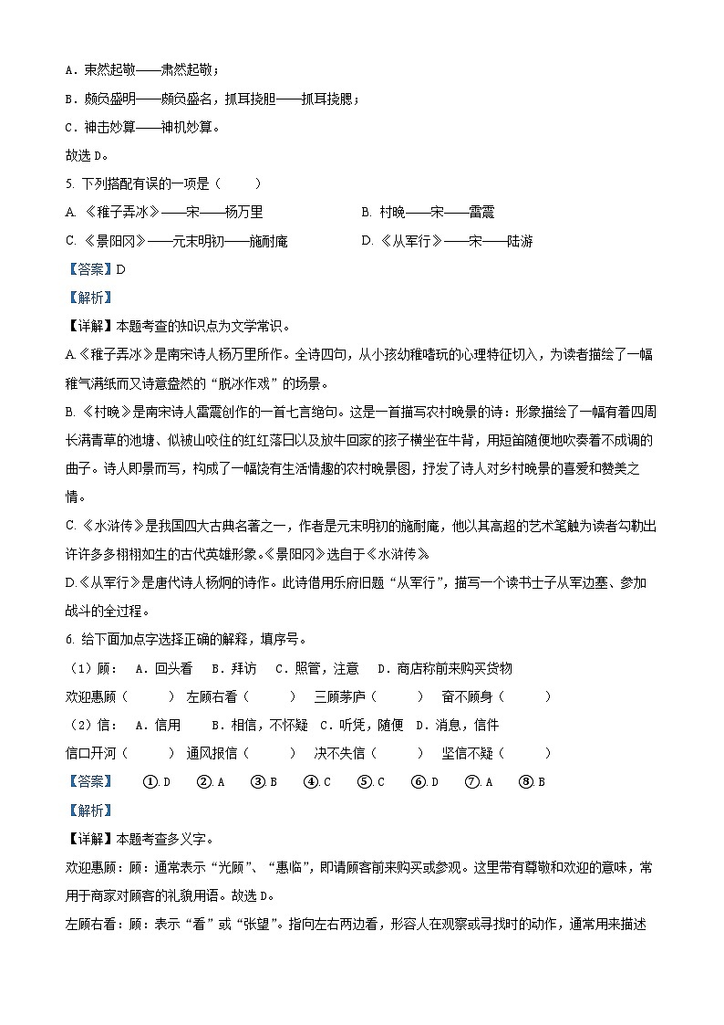 2022-2023学年甘肃省定西市陇西县思源实验学校部编版五年级下册期中考试语文试卷（原卷版+解析版）03